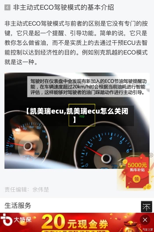 【凯美瑞ecu,凯美瑞ecu怎么关闭】