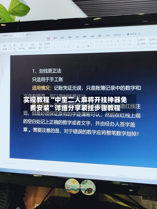 实操教程“中至二人麻将开挂神器免费安装”详细分享装挂步骤教程