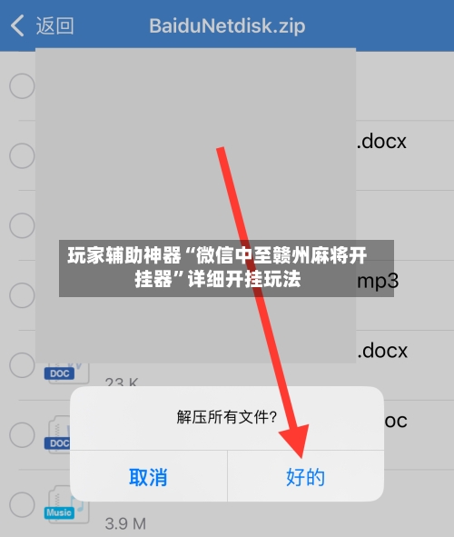 玩家辅助神器“微信中至赣州麻将开挂器”详细开挂玩法