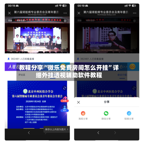 教程分享“微乐免费房间怎么开挂”详细外挂透视辅助软件教程