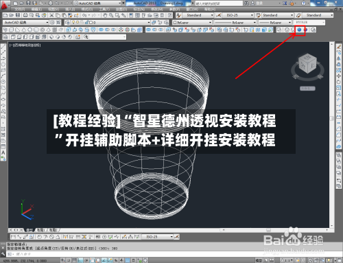 [教程经验]“智星德州透视安装教程”开挂辅助脚本+详细开挂安装教程