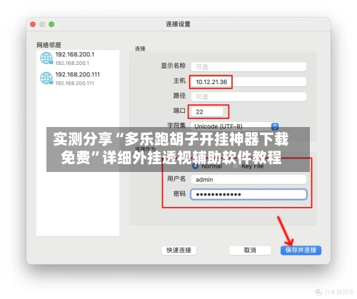 实测分享“多乐跑胡子开挂神器下载免费”详细外挂透视辅助软件教程