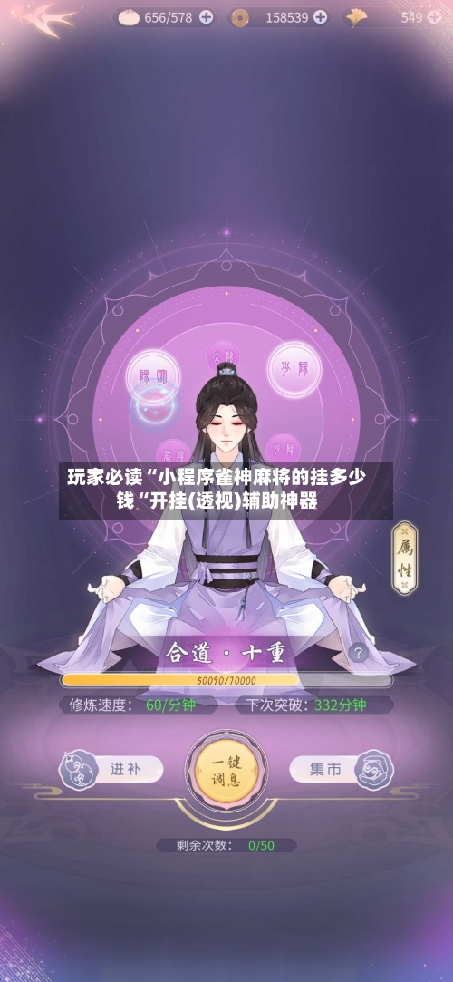 玩家必读“小程序雀神麻将的挂多少钱“开挂(透视)辅助神器
