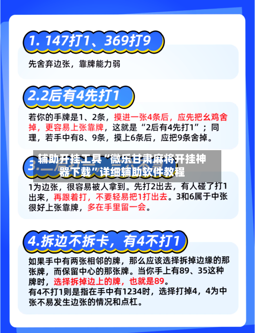 辅助开挂工具“微乐甘肃麻将开挂神器下载”详细辅助软件教程