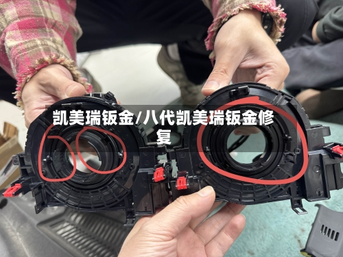凯美瑞钣金/八代凯美瑞钣金修复