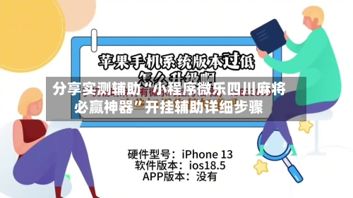 分享实测辅助“小程序微乐四川麻将必赢神器”开挂辅助详细步骤