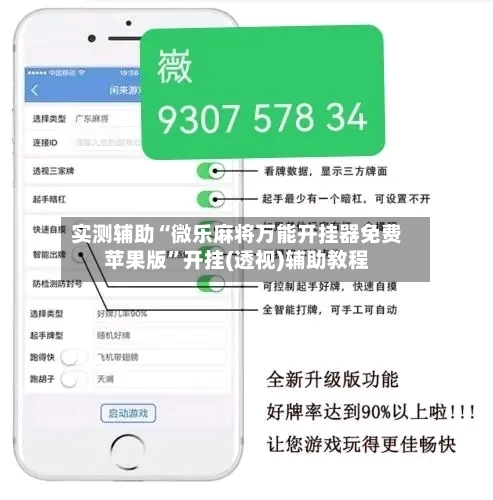 实测辅助“微乐麻将万能开挂器免费苹果版”开挂(透视)辅助教程