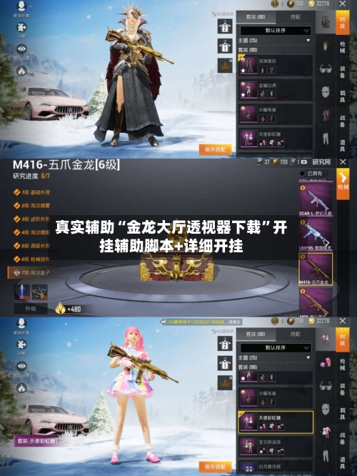 真实辅助“金龙大厅透视器下载”开挂辅助脚本+详细开挂