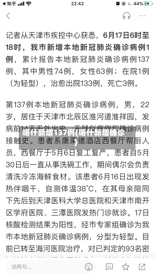 喀什新增137例(喀什新增确诊)