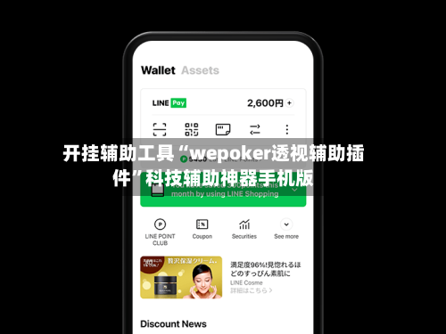 开挂辅助工具“wepoker透视辅助插件”科技辅助神器手机版