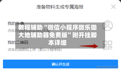 教程辅助“微信小程序微乐锄大地辅助器免费版”附开挂脚本详细