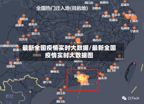 最新全国疫情实时大数据/最新全国疫情实时大数据图