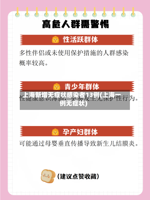 上海新增无症状感染者13例(上海一例无症状)