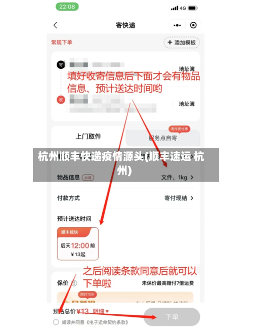 杭州顺丰快递疫情源头(顺丰速运 杭州)