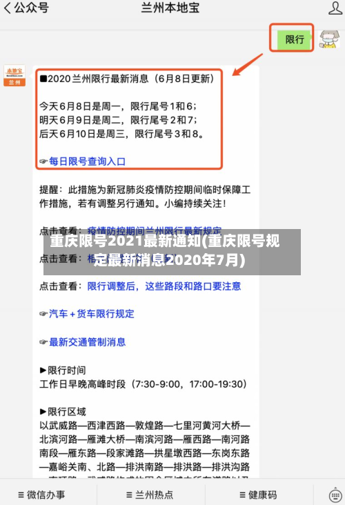 重庆限号2021最新通知(重庆限号规定最新消息2020年7月)