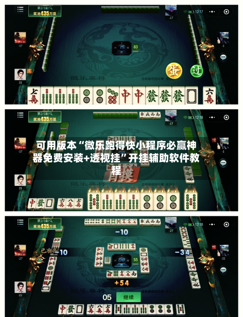 可用版本“微乐跑得快小程序必赢神器免费安装+透视挂”开挂辅助软件教程