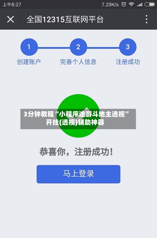 3分钟教程“小程序途游斗地主透视”开挂(透视)辅助神器