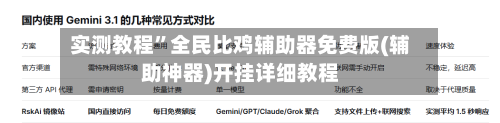 实测教程”全民比鸡辅助器免费版(辅助神器)开挂详细教程