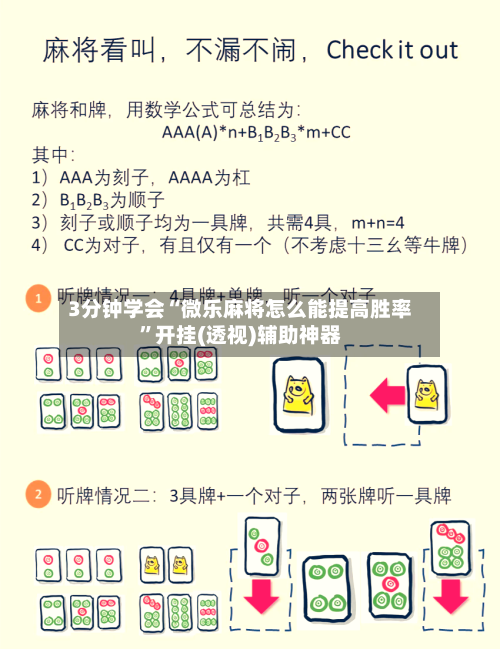3分钟学会“微乐麻将怎么能提高胜率”开挂(透视)辅助神器