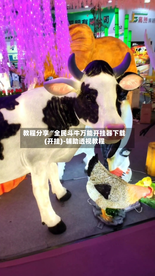 教程分享“全民斗牛万能开挂器下载(开挂)-辅助透视教程
