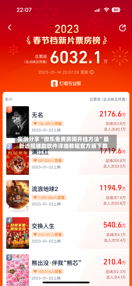 实测分享“微乐免费房间开挂方法”最新透视辅助软件详细教程官方版下载