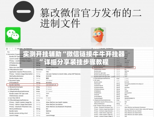 实测开挂辅助“微信链接牛牛开挂器”详细分享装挂步骤教程