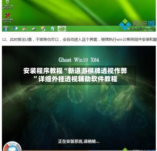 安装程序教程“新道游棋牌透视作弊”详细外挂透视辅助软件教程