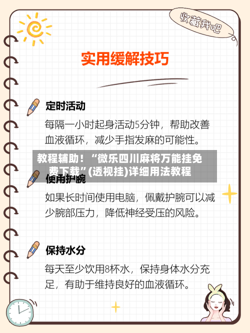 教程辅助！“微乐四川麻将万能挂免费下载”(透视挂)详细用法教程