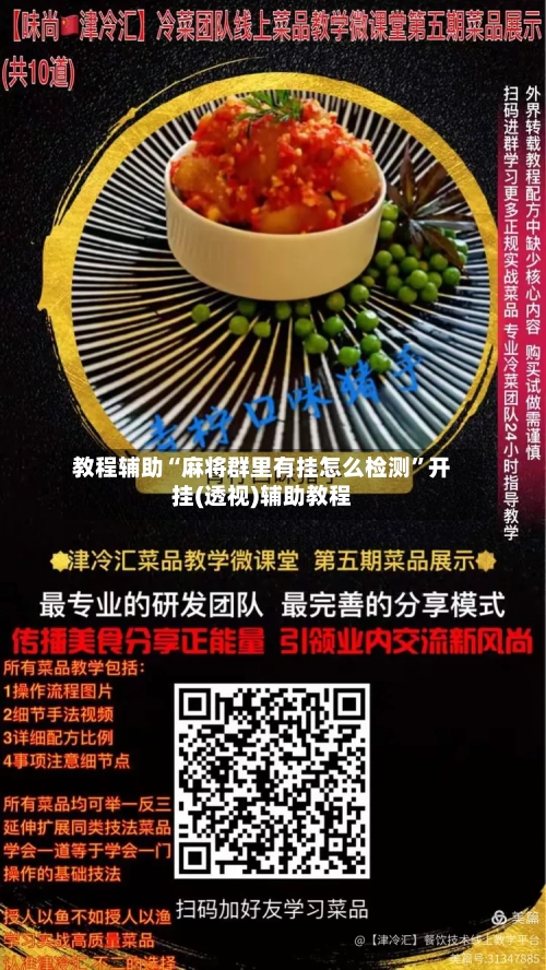 教程辅助“麻将群里有挂怎么检测”开挂(透视)辅助教程
