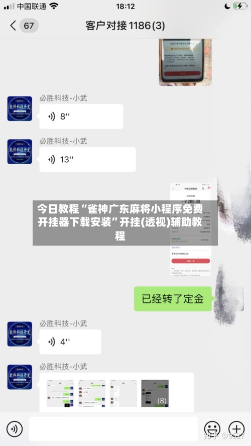 今日教程“雀神广东麻将小程序免费开挂器下载安装”开挂(透视)辅助教程