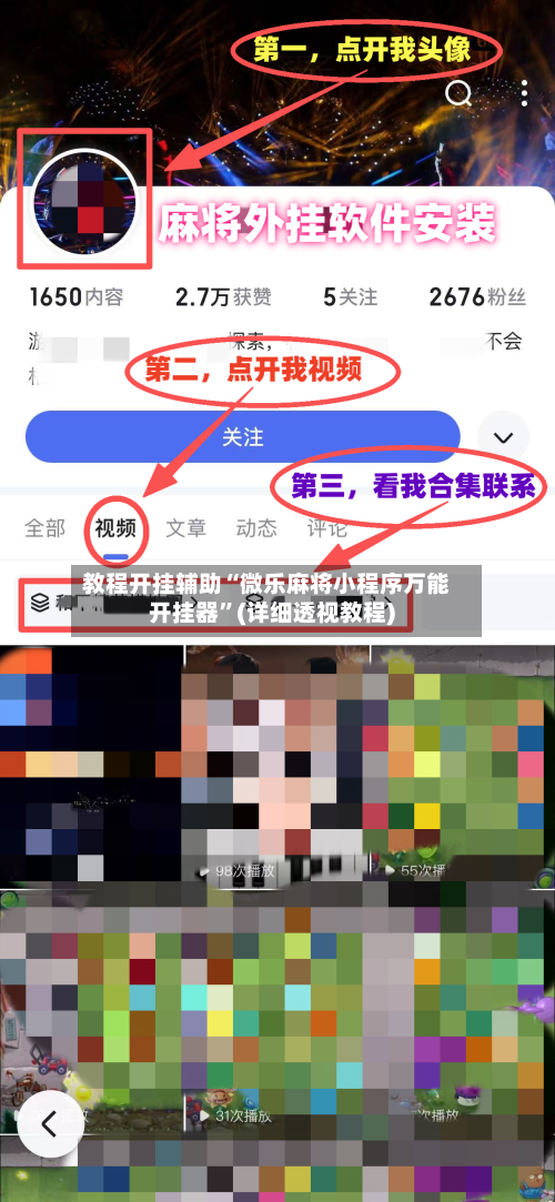 教程开挂辅助“微乐麻将小程序万能开挂器”(详细透视教程)