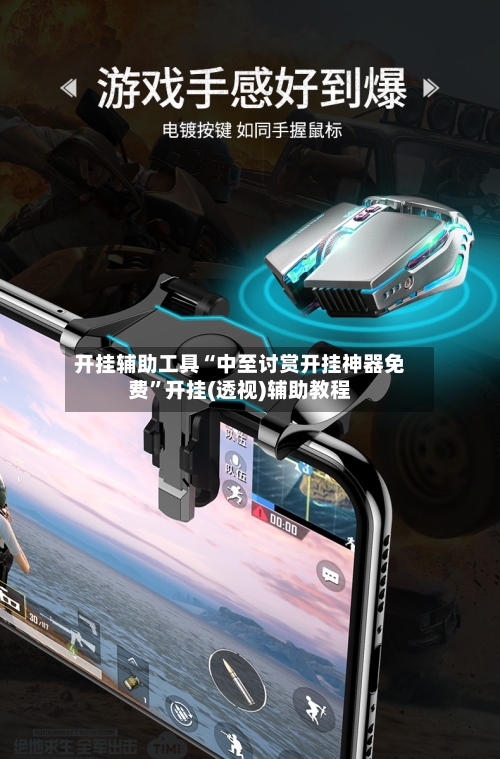 开挂辅助工具“中至讨赏开挂神器免费”开挂(透视)辅助教程