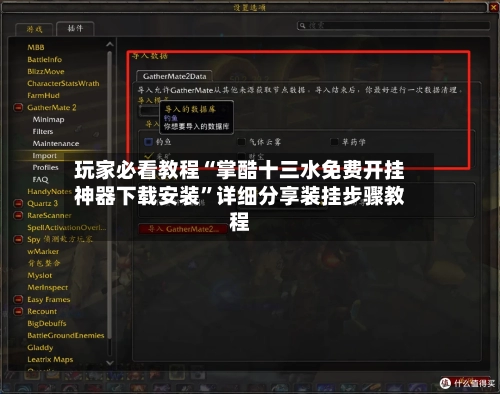 玩家必看教程“掌酷十三水免费开挂神器下载安装”详细分享装挂步骤教程