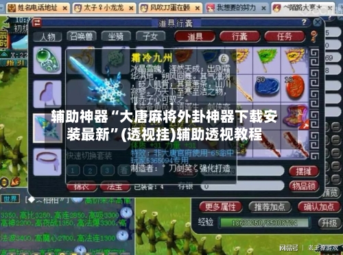 辅助神器“大唐麻将外卦神器下载安装最新”(透视挂)辅助透视教程