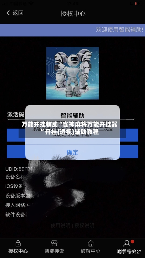 万能开挂辅助“雀神麻将万能开挂器”开挂(透视)辅助教程
