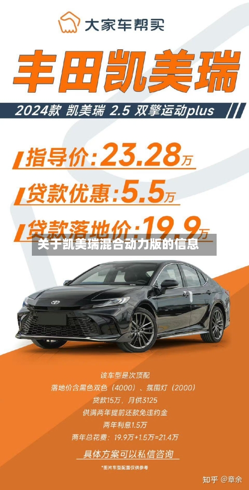 关于凯美瑞混合动力版的信息