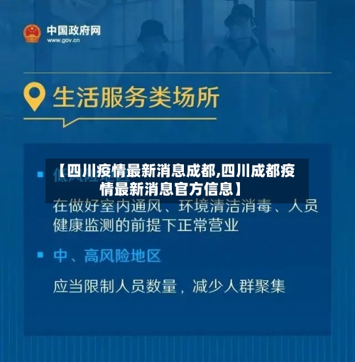 【四川疫情最新消息成都,四川成都疫情最新消息官方信息】