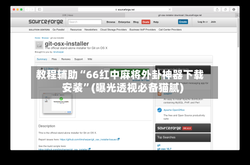 教程辅助“66红中麻将外卦神器下载安装”(曝光透视必备猫腻)