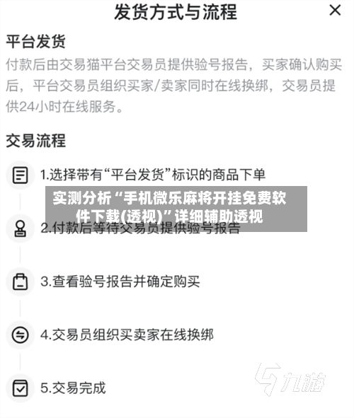 实测分析“手机微乐麻将开挂免费软件下载(透视)”详细辅助透视