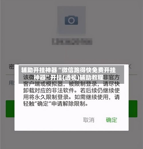 辅助开挂神器“微信跑得快免费开挂神器”开挂(透视)辅助教程
