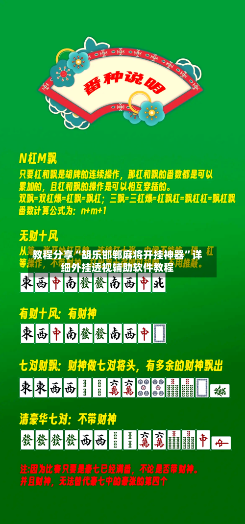 教程分享“胡乐邯郸麻将开挂神器”详细外挂透视辅助软件教程