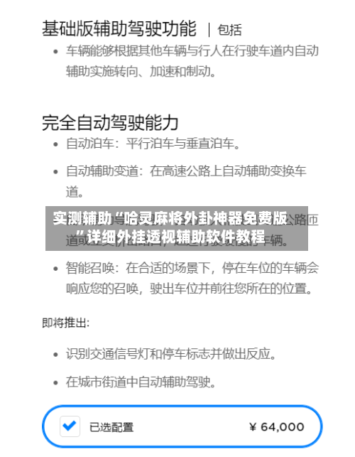 实测辅助“哈灵麻将外卦神器免费版”详细外挂透视辅助软件教程