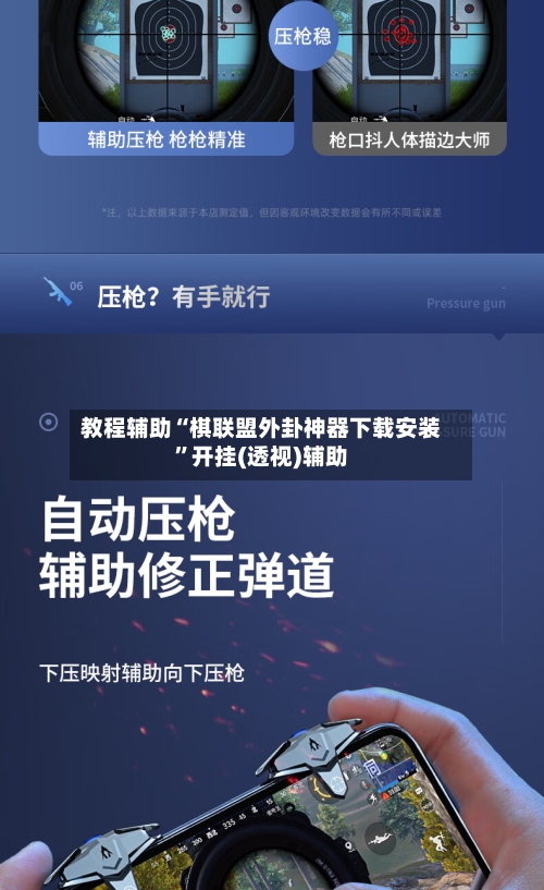 教程辅助“棋联盟外卦神器下载安装”开挂(透视)辅助