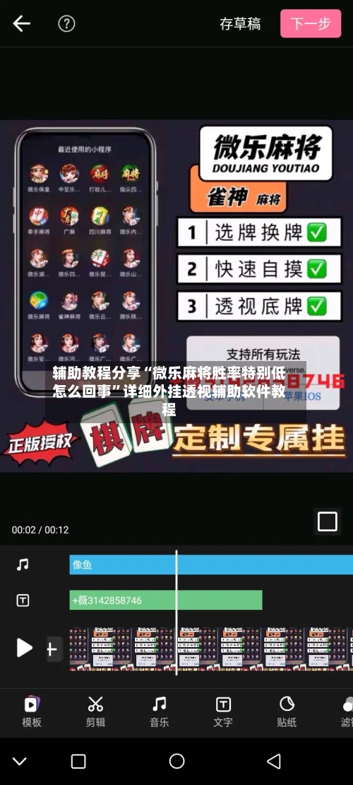 辅助教程分享“微乐麻将胜率特别低怎么回事”详细外挂透视辅助软件教程
