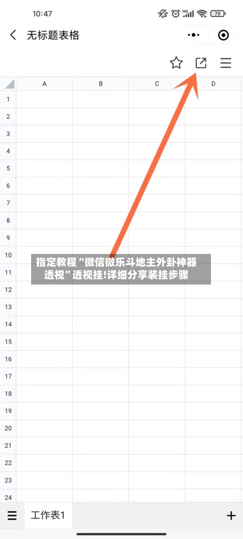 指定教程“微信微乐斗地主外卦神器透视”透视挂!详细分享装挂步骤