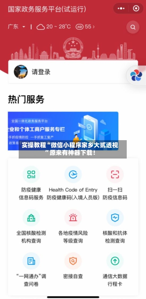 实操教程“微信小程序家乡大贰透视”原来有神器下载！