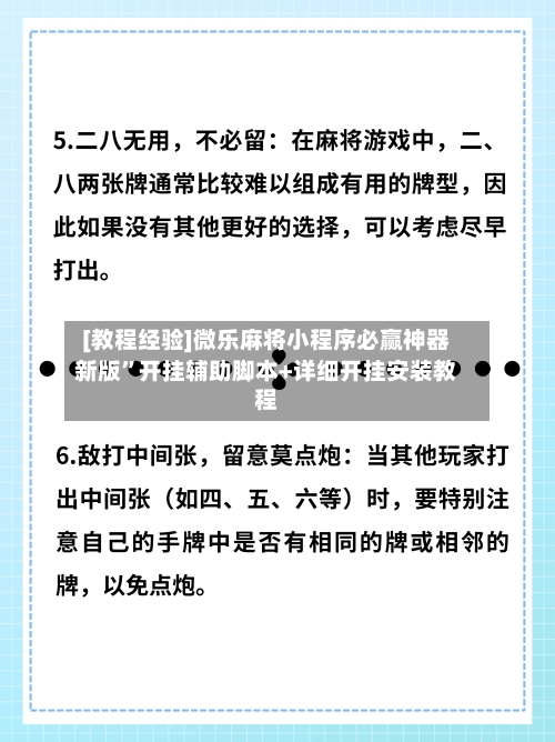 [教程经验]微乐麻将小程序必赢神器新版”开挂辅助脚本+详细开挂安装教程