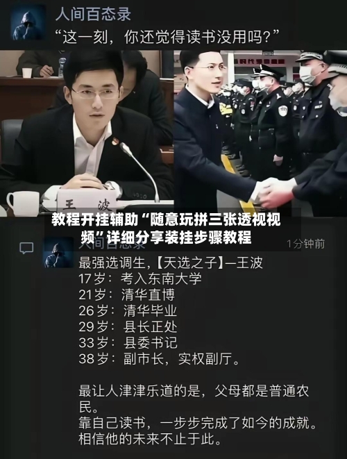 教程开挂辅助“随意玩拼三张透视视频”详细分享装挂步骤教程