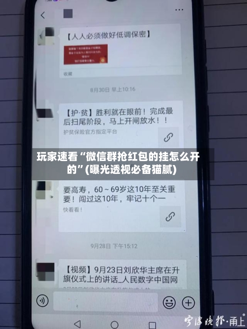 玩家速看“微信群抢红包的挂怎么开的”(曝光透视必备猫腻)