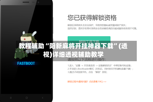 教程辅助“阳新麻将开挂神器下载”(透视)详细透视辅助教学